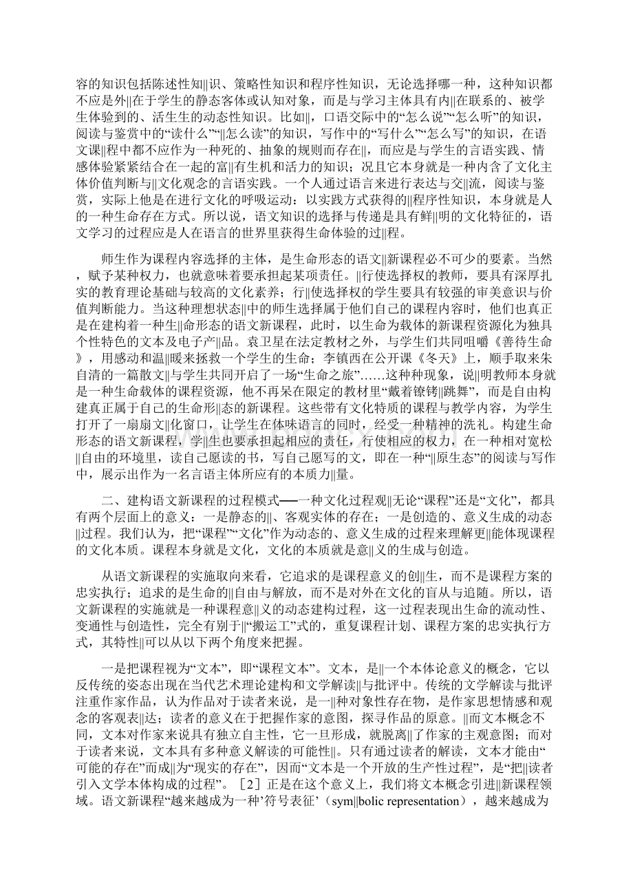 语文新课程的文化建构观.docx_第2页