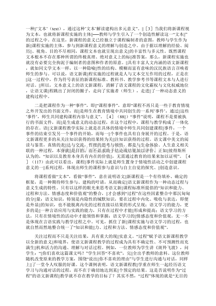 语文新课程的文化建构观.docx_第3页