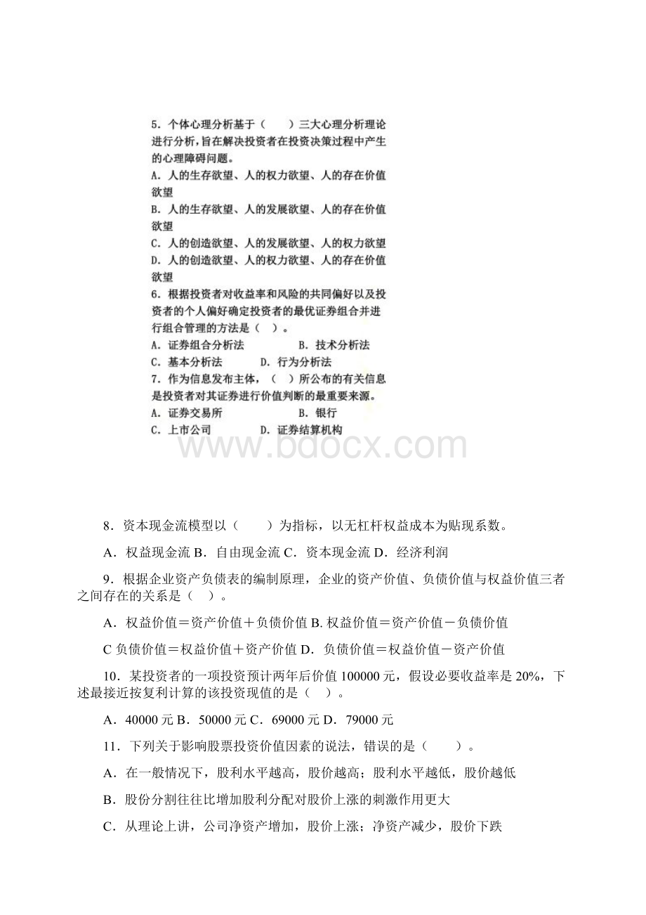 证券从业资格考试模拟试题及答案投资分析四.docx_第2页