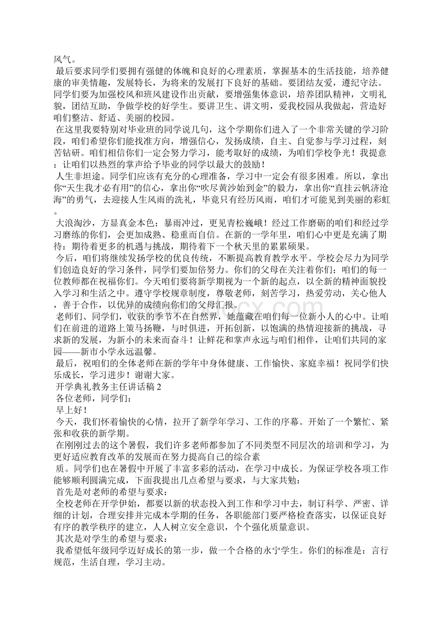 开学典礼教务主任讲话稿8篇.docx_第2页