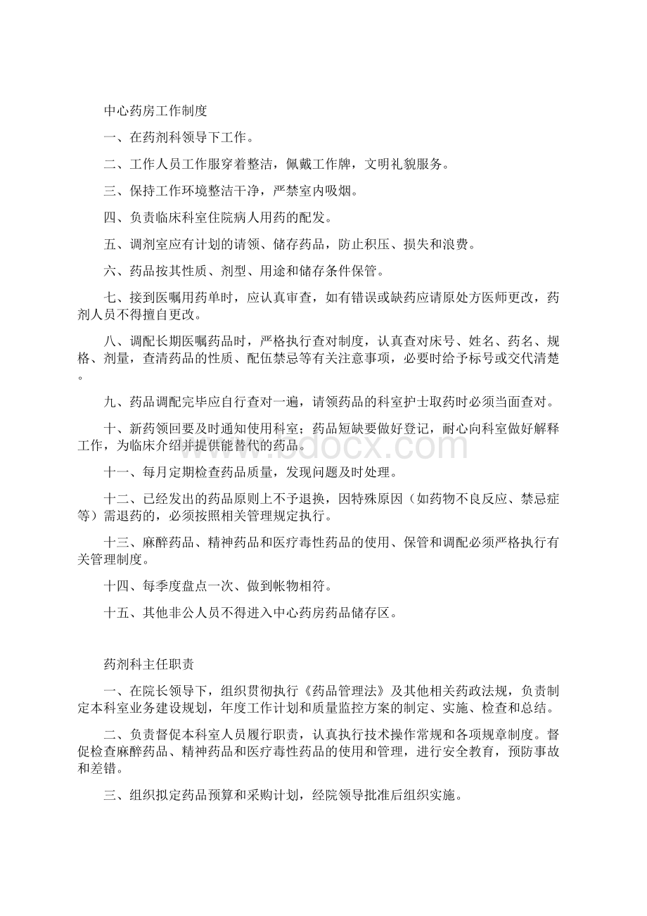 药剂科工作管理制度汇总.docx_第3页