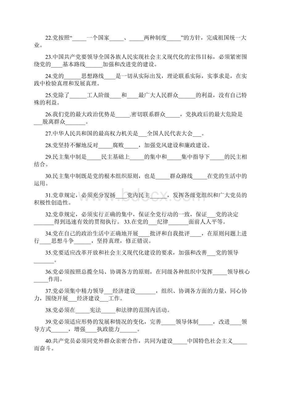 预备党员培训班试题库1.docx_第2页