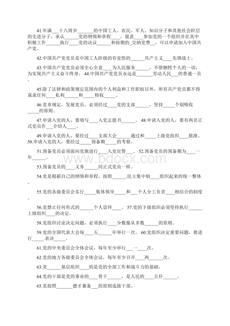 预备党员培训班试题库1.docx_第3页