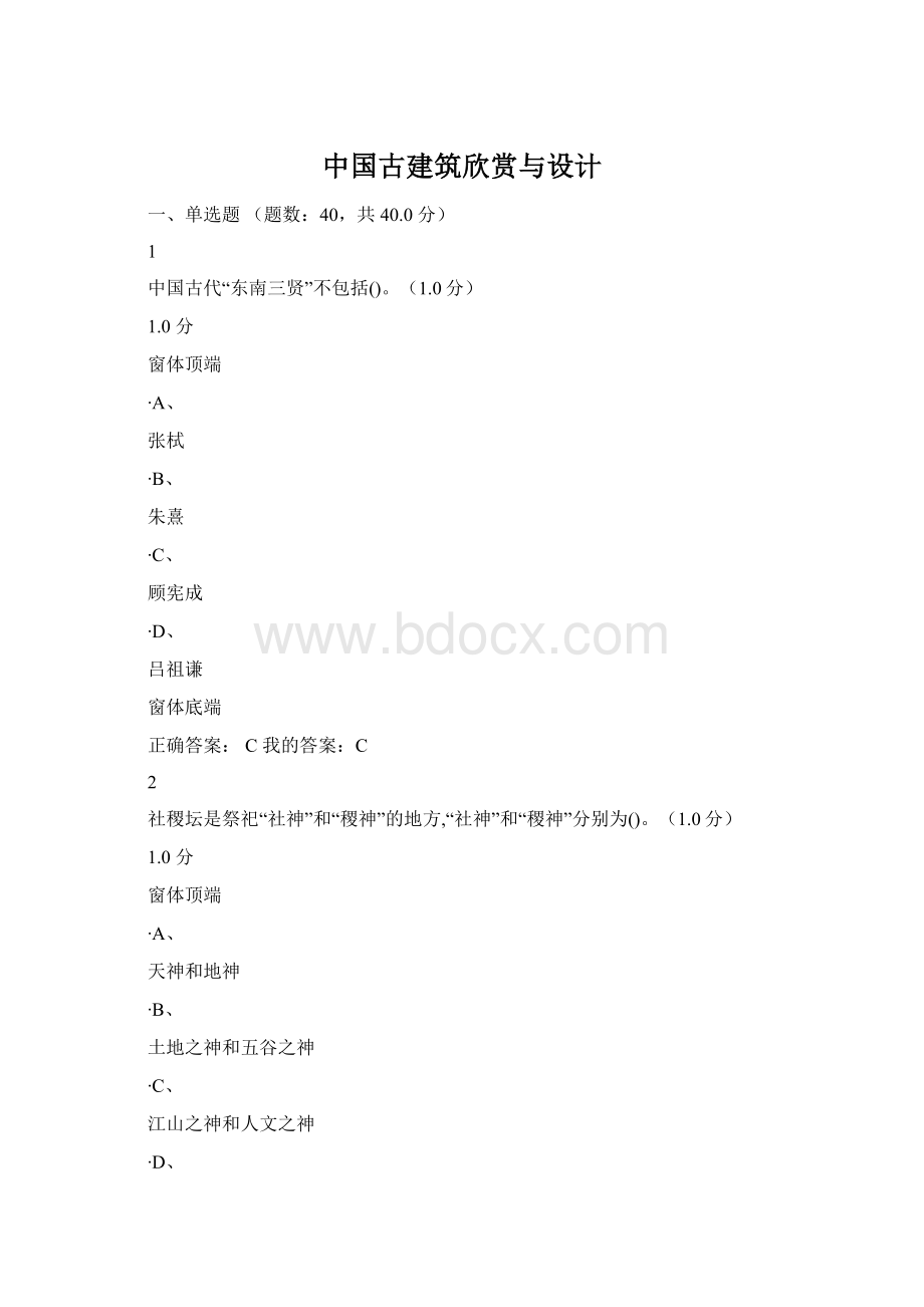 中国古建筑欣赏与设计.docx