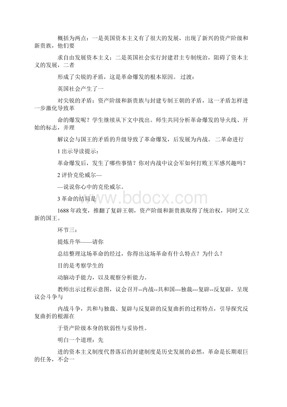 初中历史评课稿.docx_第3页