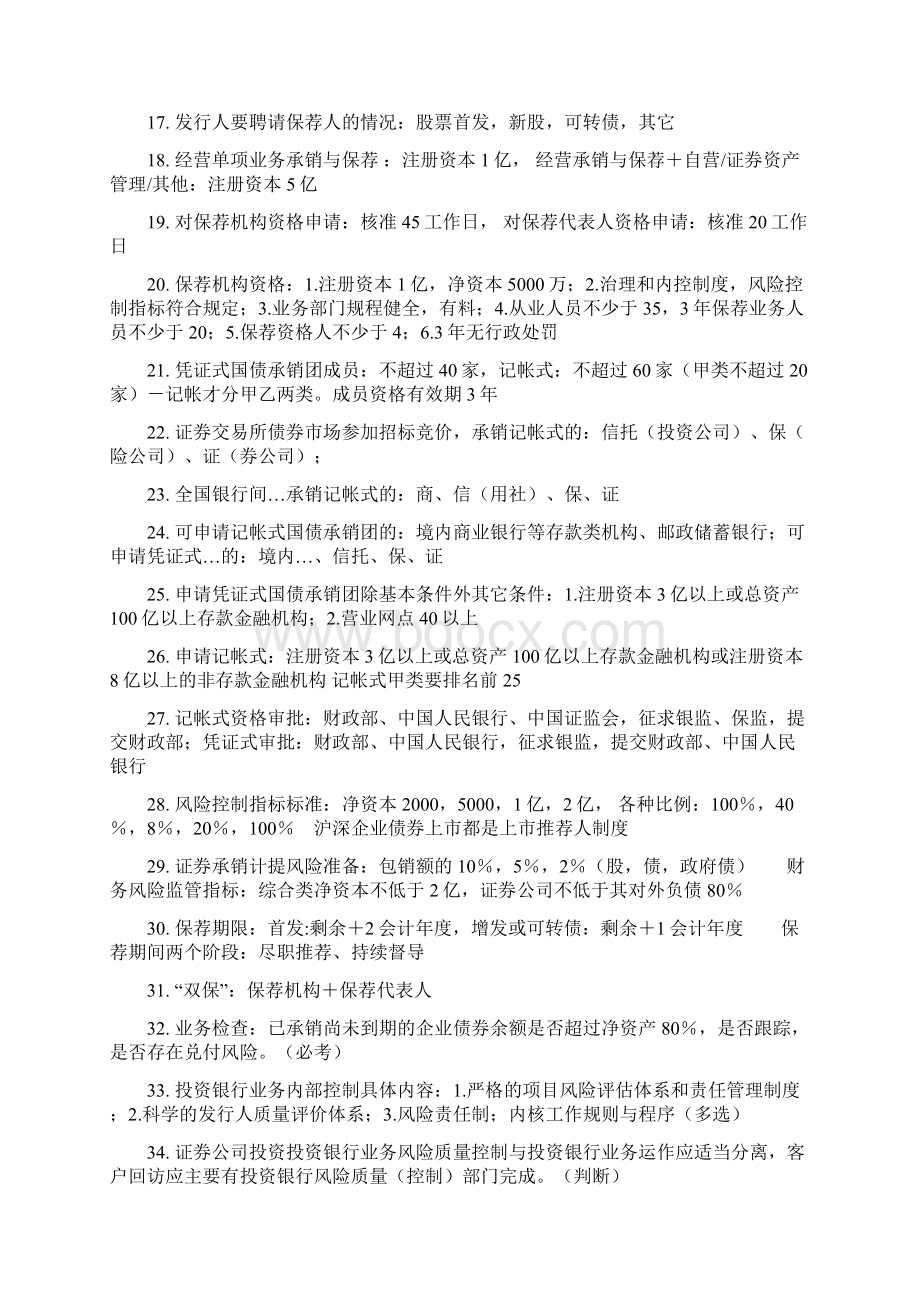 证券发行与承销重点速记 考前必备.docx_第2页