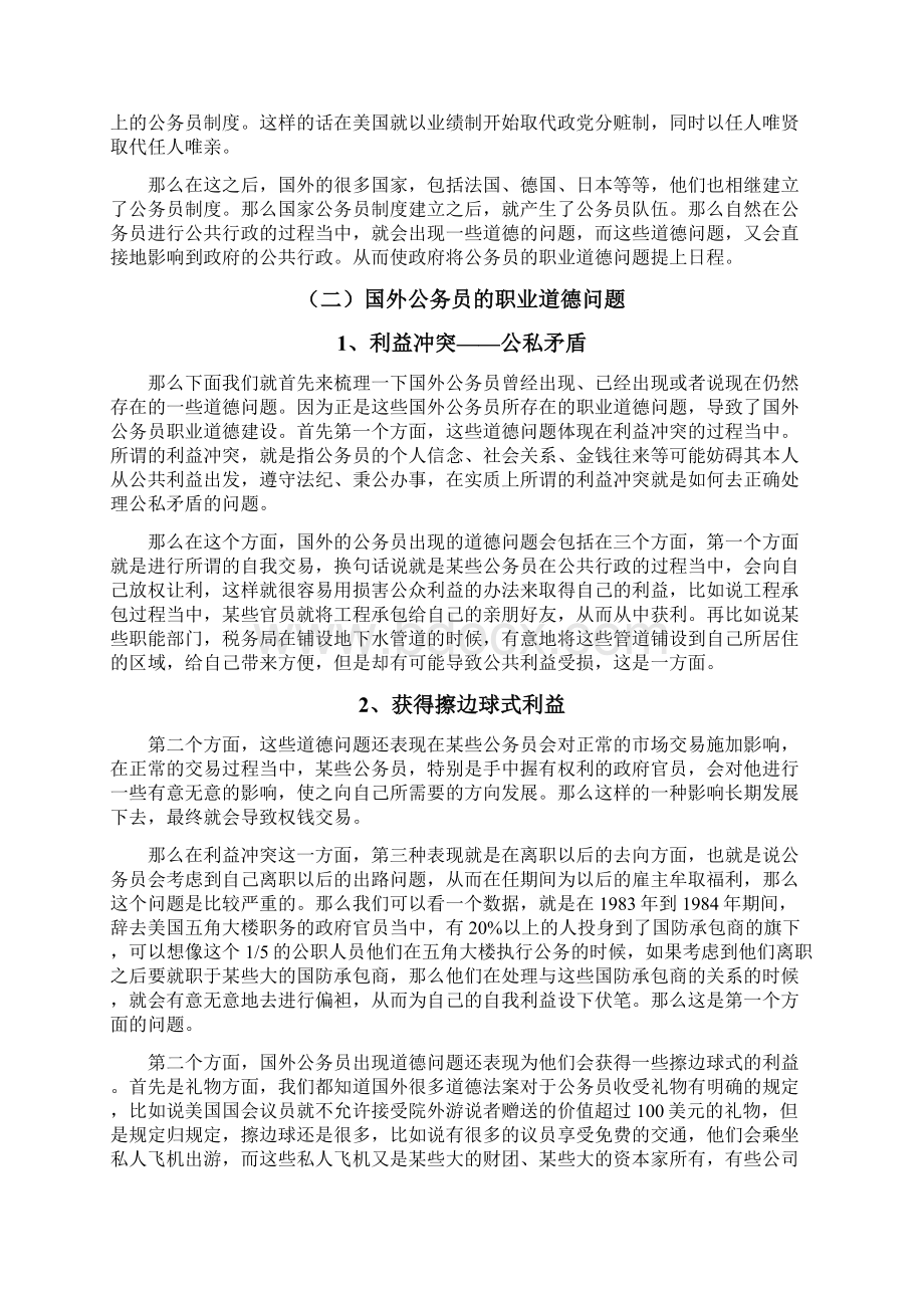 国外公务员职业道德建设及其借鉴.docx_第3页