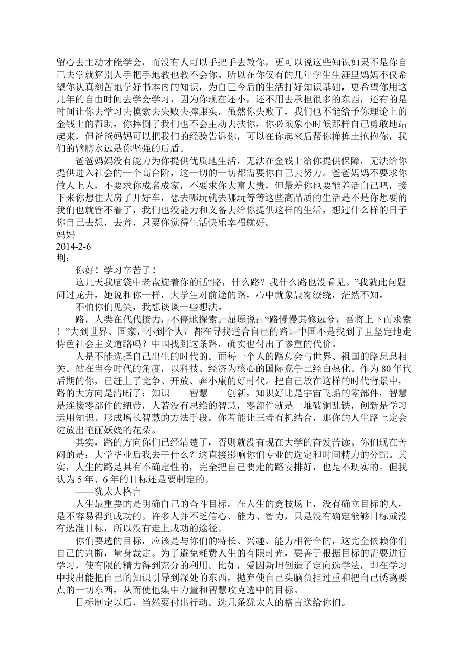 给儿子的一封信精选36篇.docx_第2页