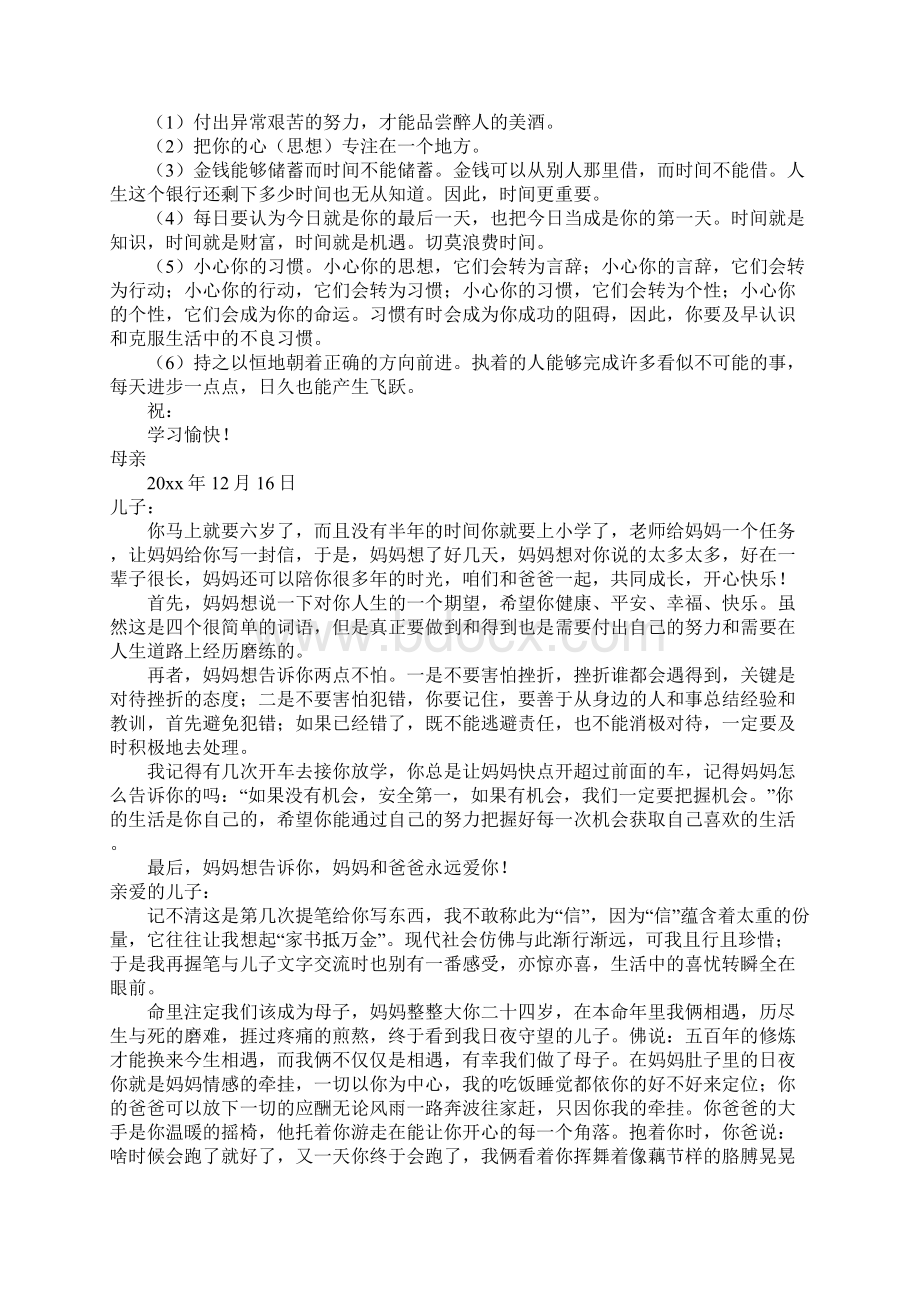 给儿子的一封信精选36篇.docx_第3页