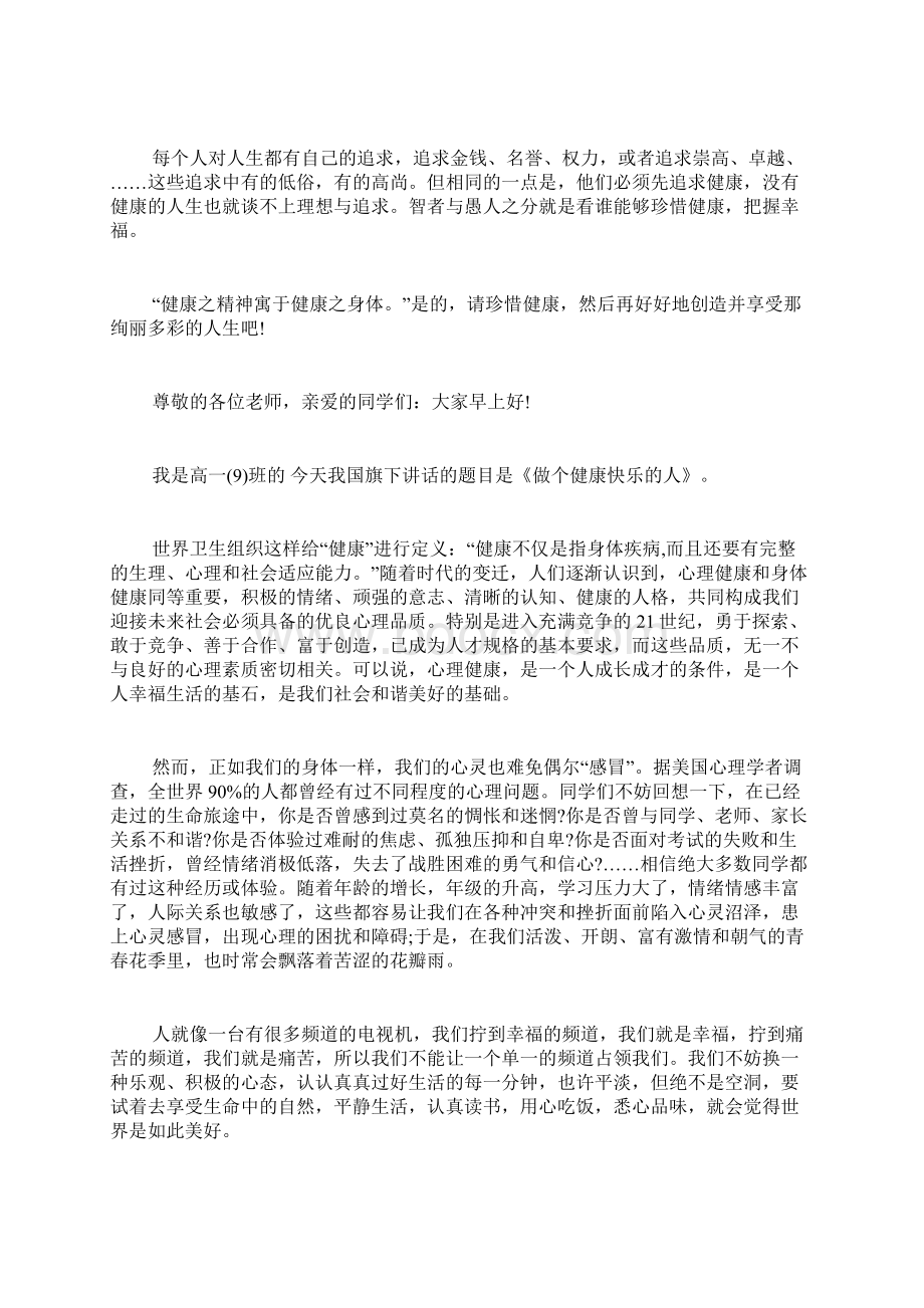 关于健康主题演讲稿.docx_第2页