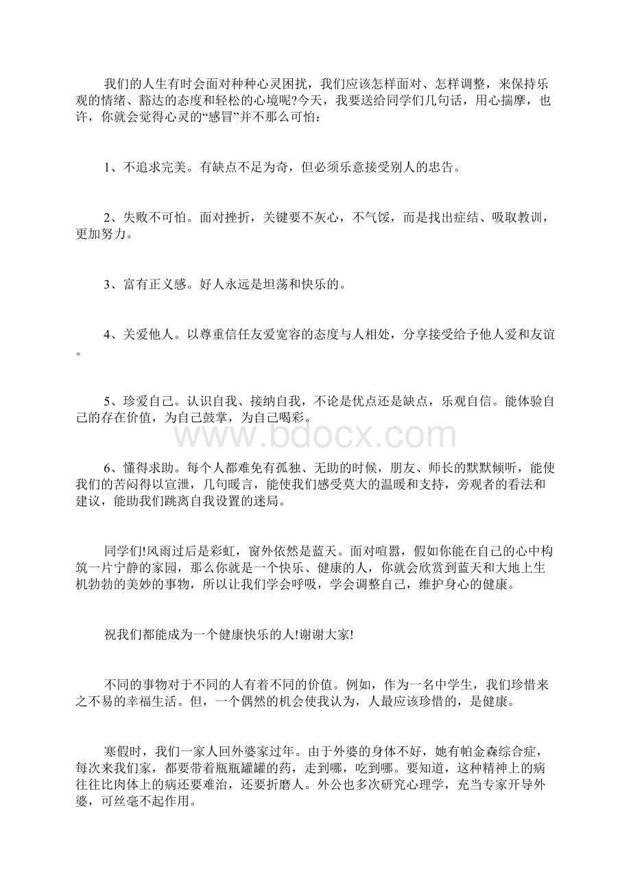 关于健康主题演讲稿.docx_第3页