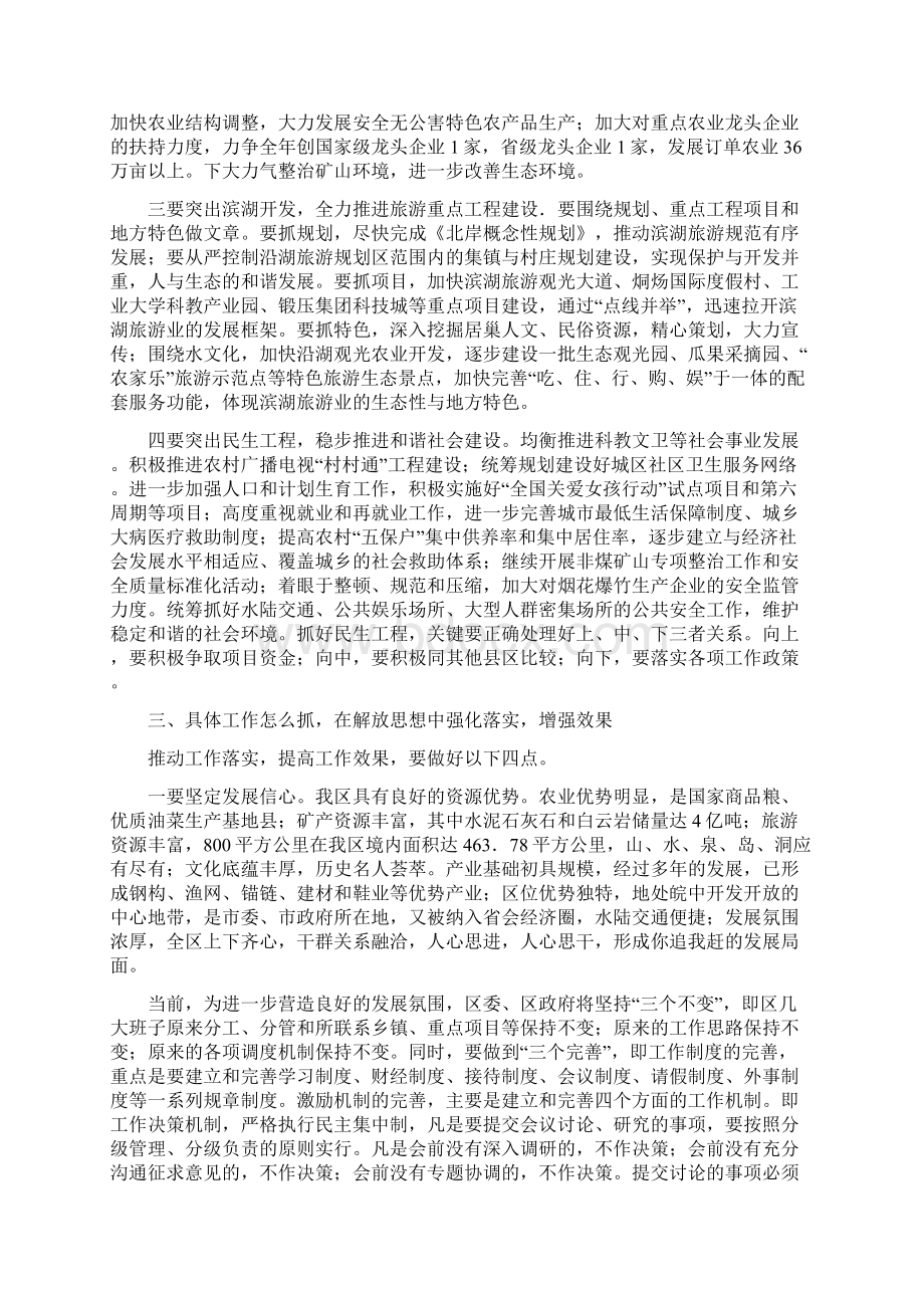 区委书记在经济务虚会讲话与区委书记在经济工作会议上的讲话汇编.docx_第3页