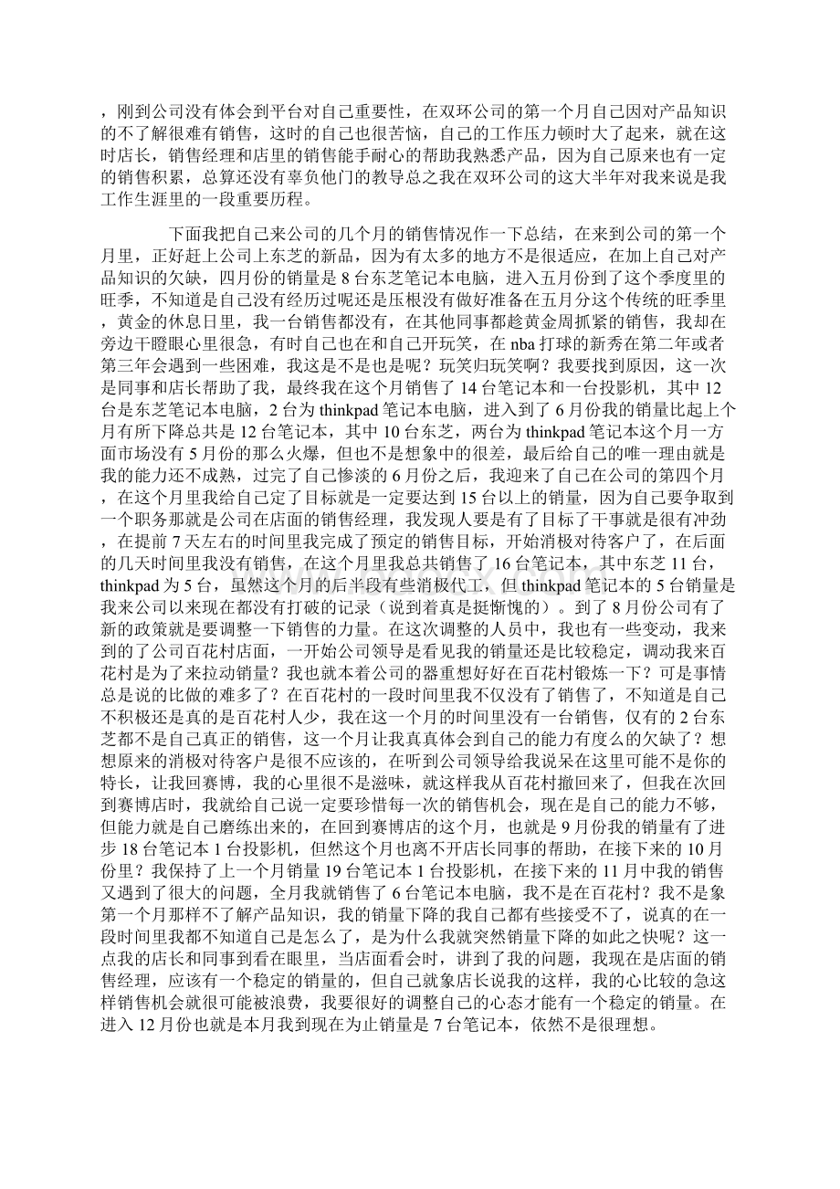 各种销售行业的工作总结报告.docx_第2页