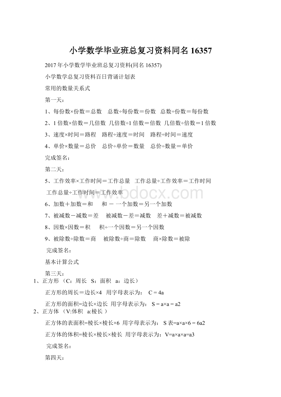 小学数学毕业班总复习资料同名16357.docx_第1页