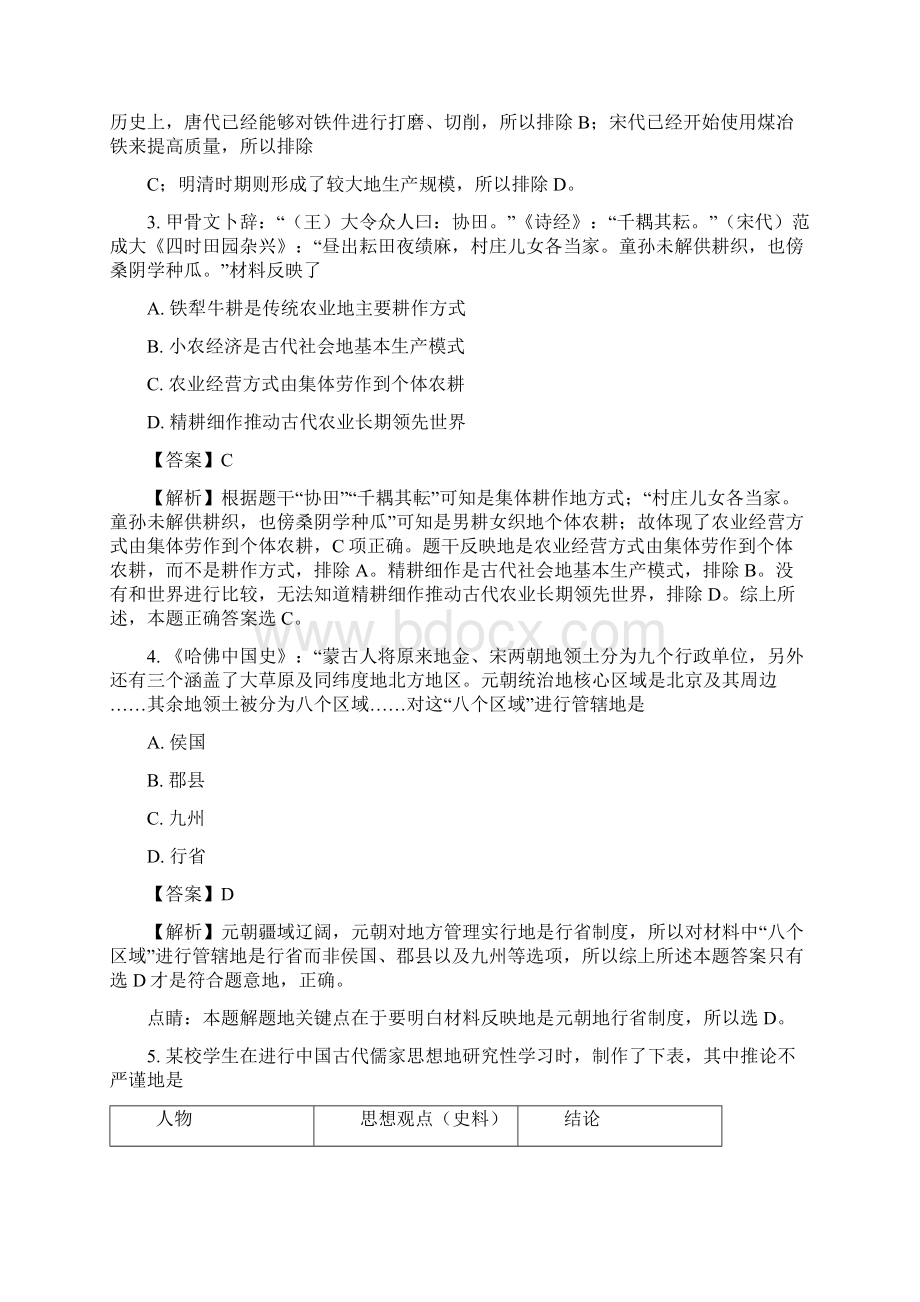 江苏省无锡市普通高中学年高二上学期期末考试历史试题和答案.docx_第2页