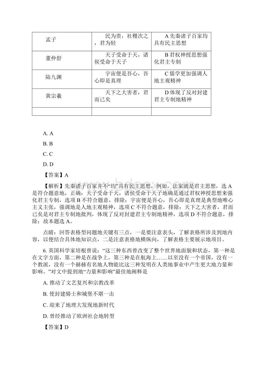 江苏省无锡市普通高中学年高二上学期期末考试历史试题和答案.docx_第3页