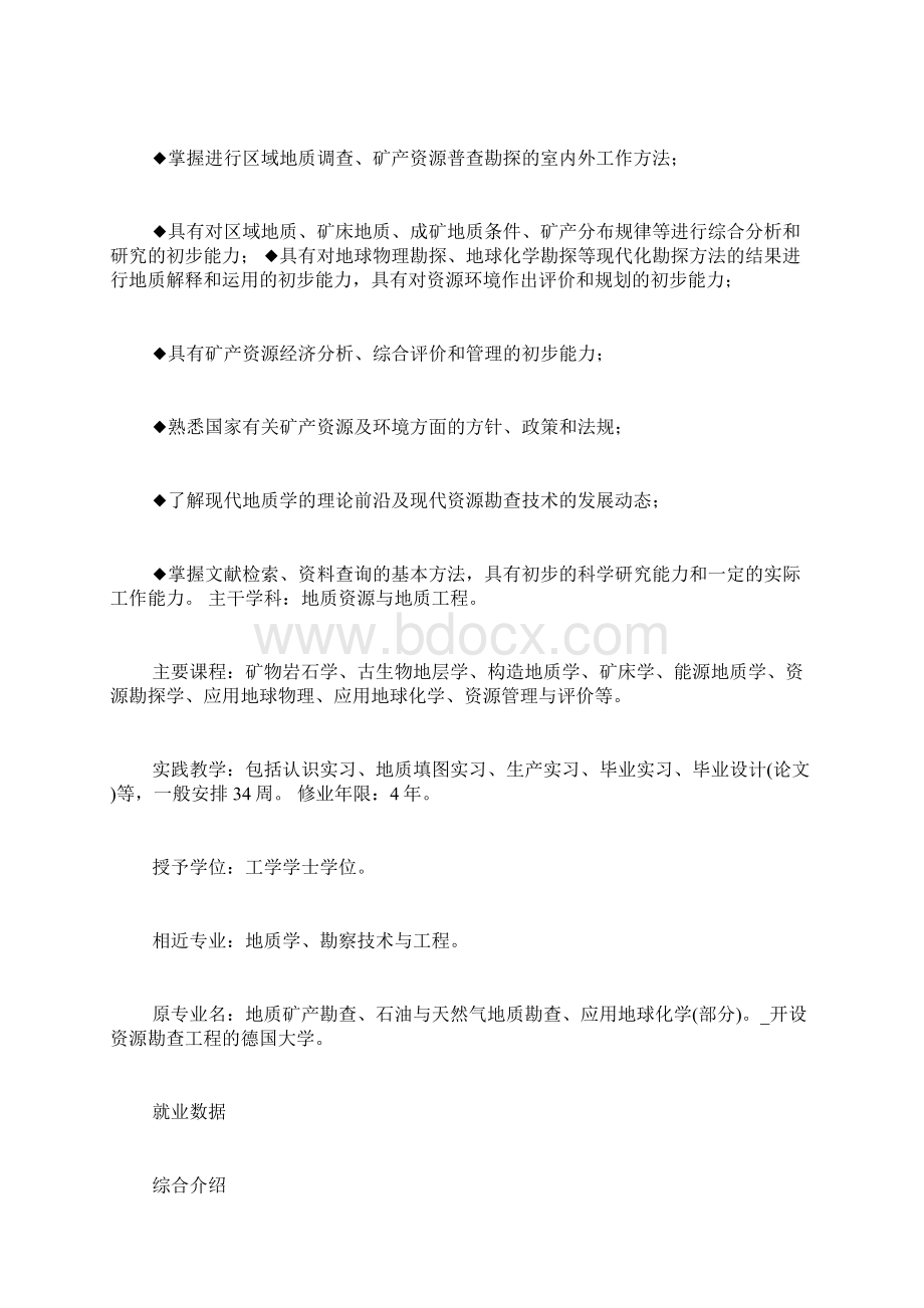 开设资源勘查工程的德国大学.docx_第2页