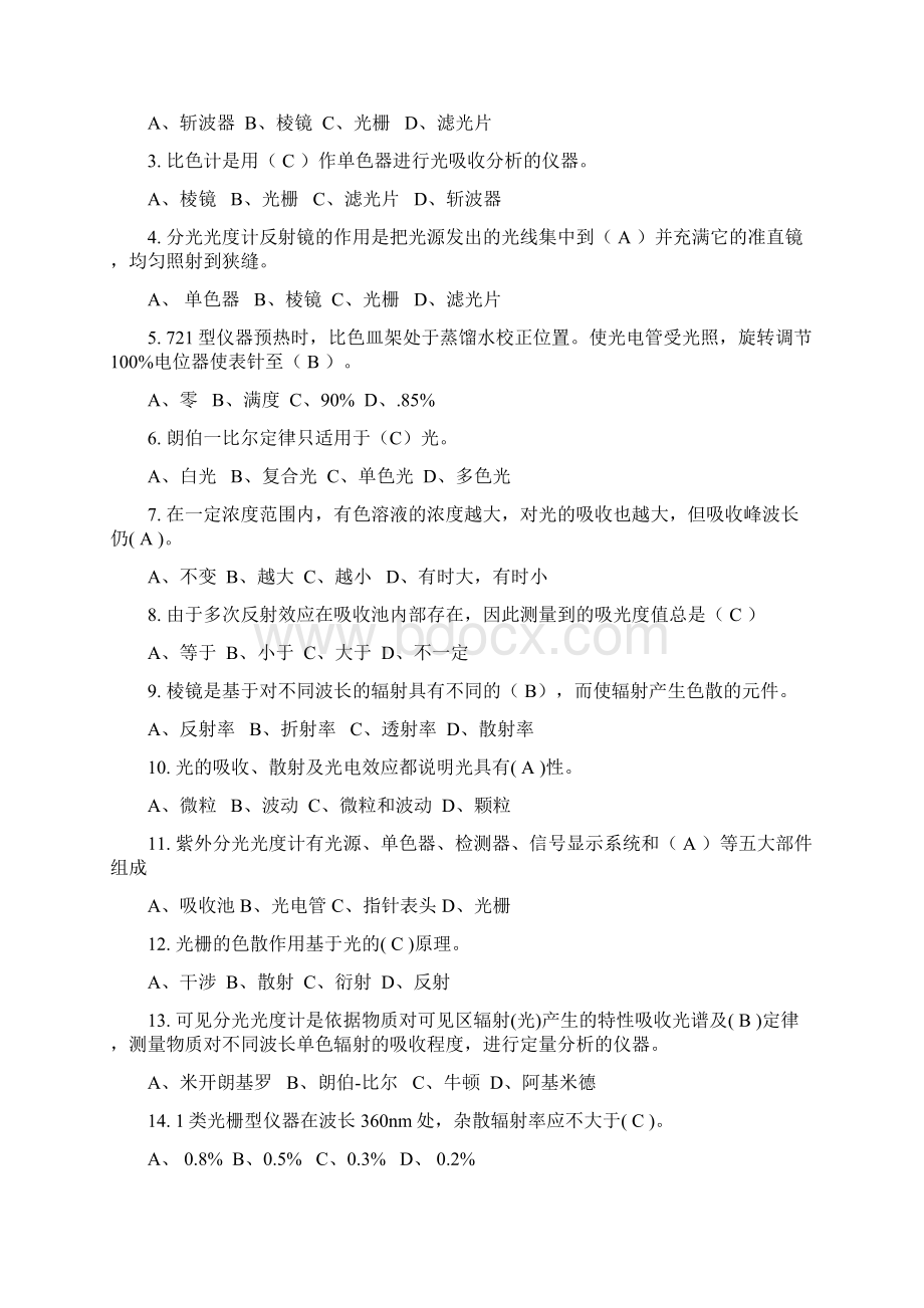 分光光度计复习题.docx_第3页