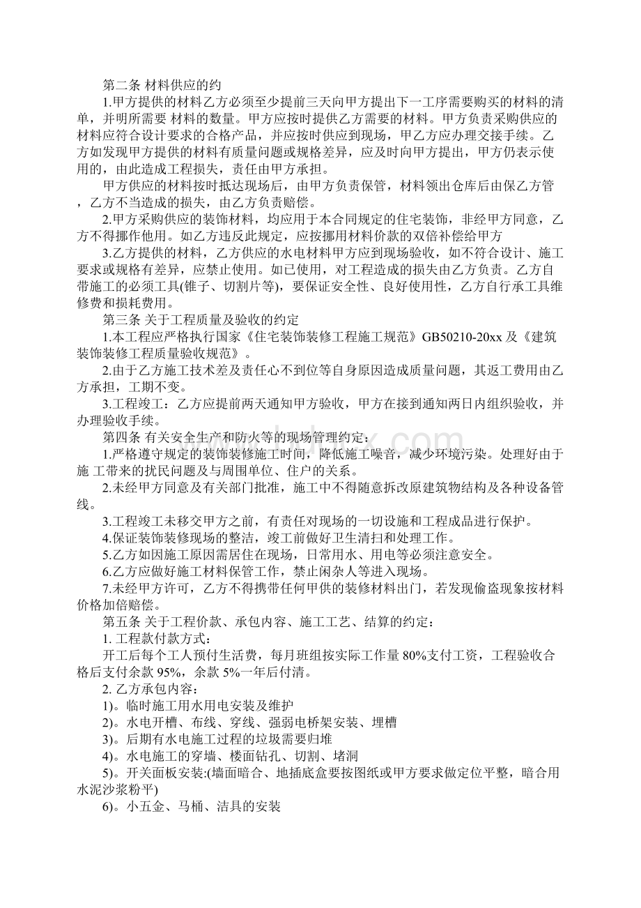 水电装修承包合同样本合同示范文本.docx_第2页