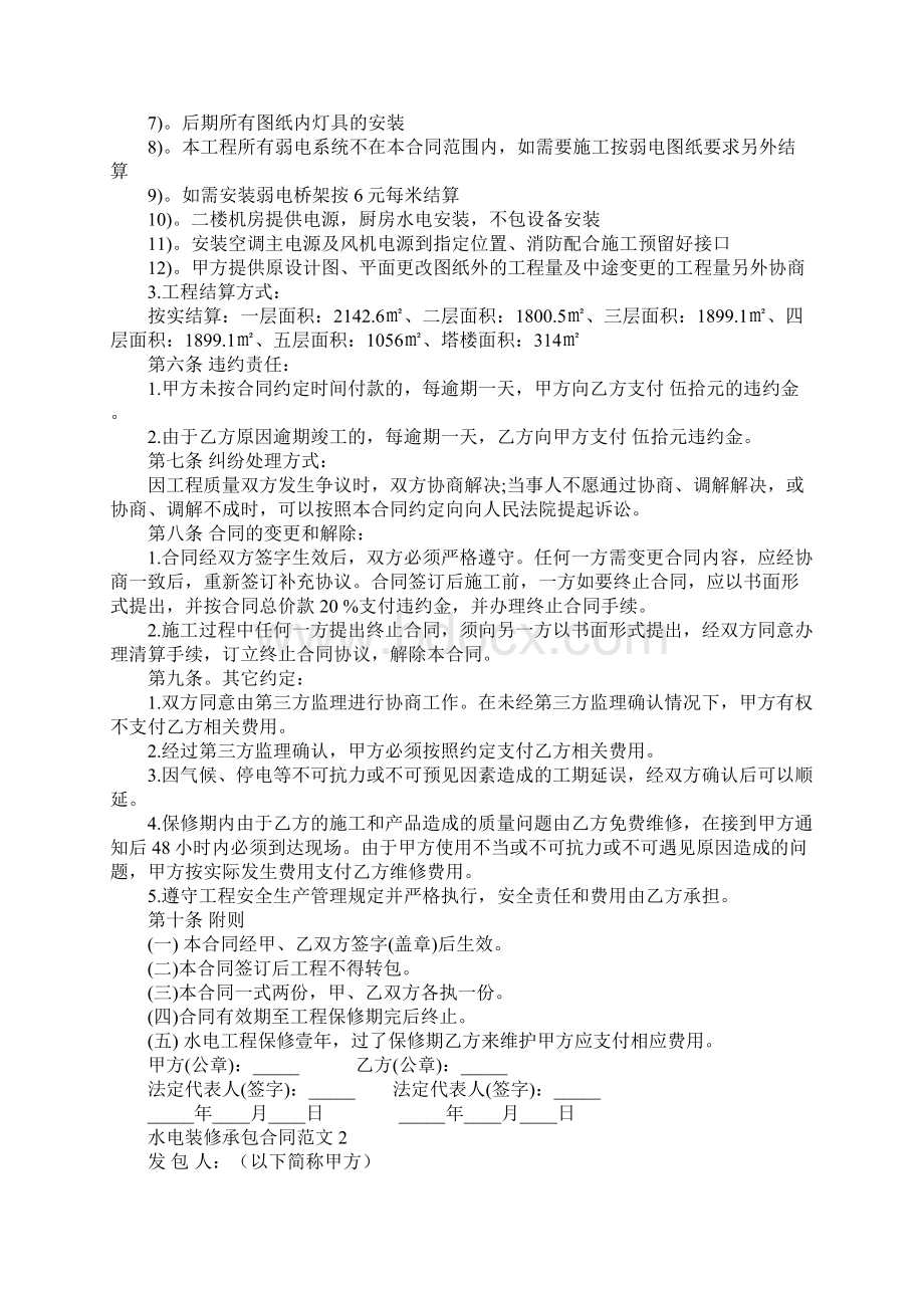 水电装修承包合同样本合同示范文本.docx_第3页