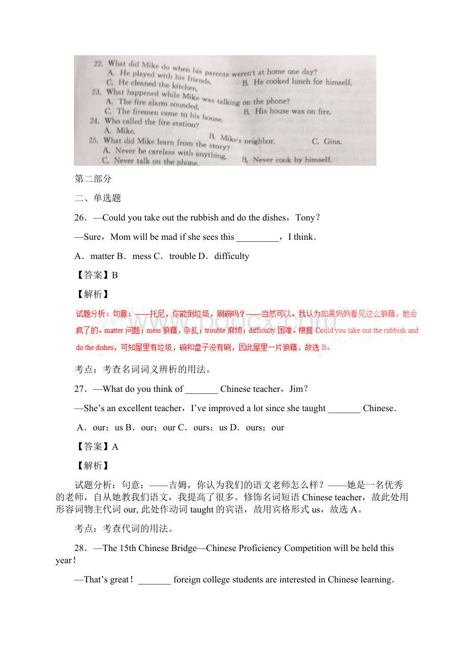 精品湖北黄冈中考试题英语卷解析版.docx_第2页