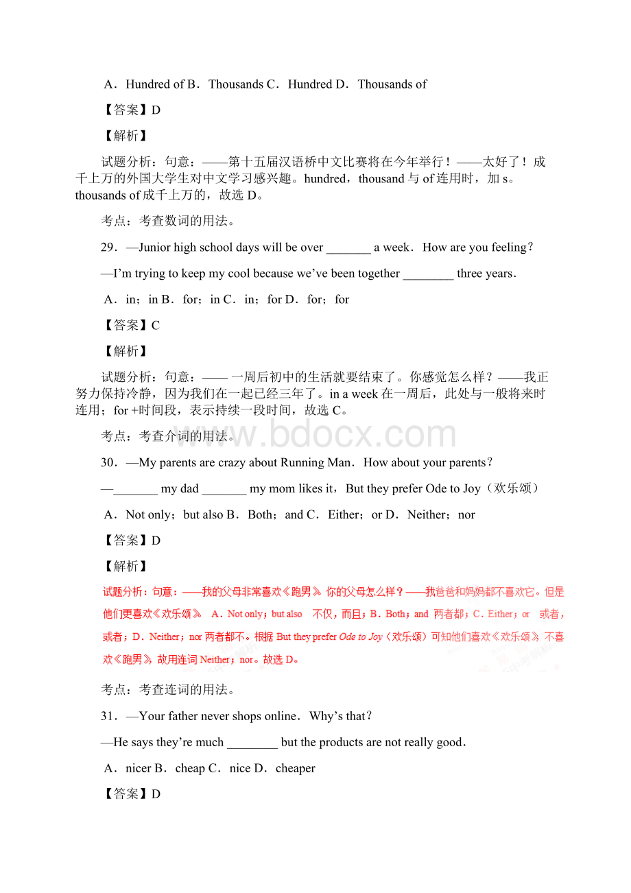 精品湖北黄冈中考试题英语卷解析版.docx_第3页