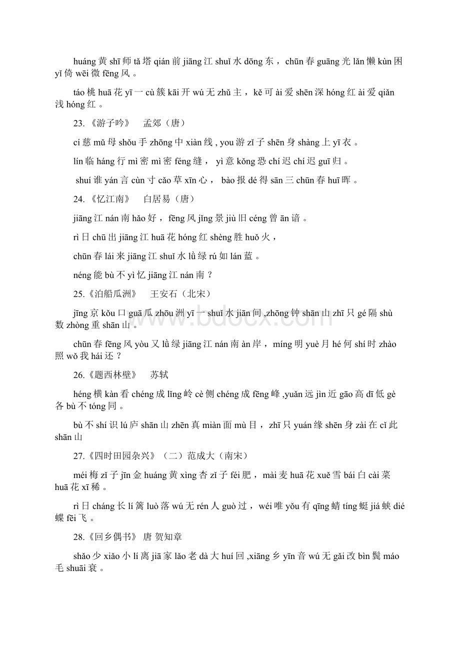 小学生必背古诗100首注音版.docx_第2页