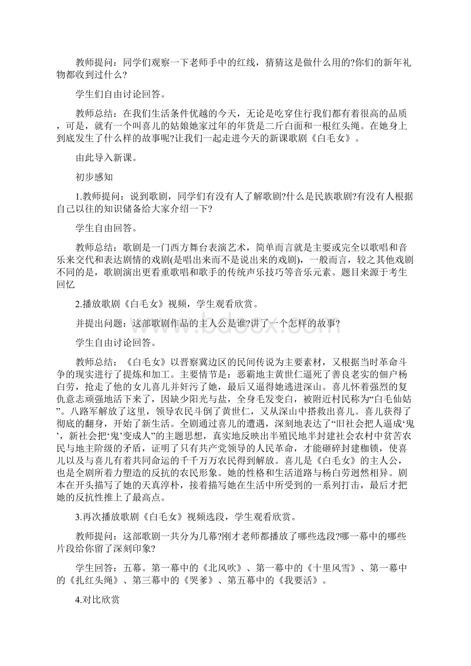 上半年高中音乐教师资格证面试试题精选第二批.docx_第2页