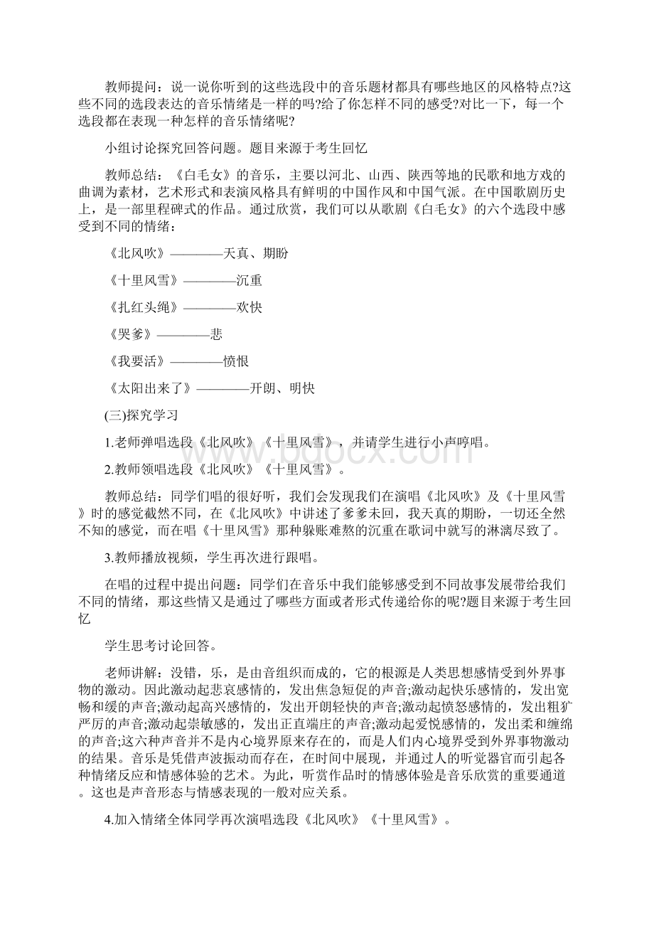 上半年高中音乐教师资格证面试试题精选第二批.docx_第3页