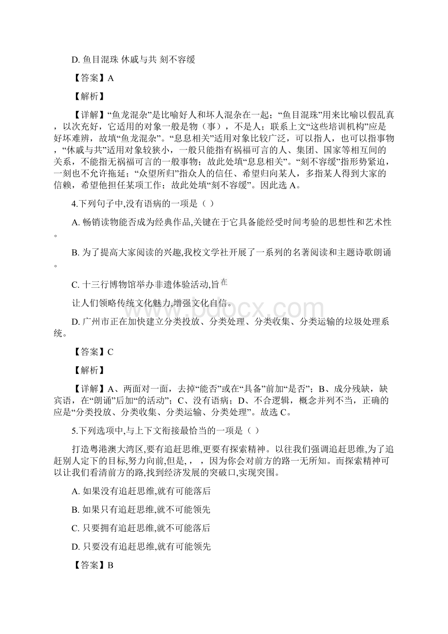 广东省广州市中考语文试题解析版.docx_第2页