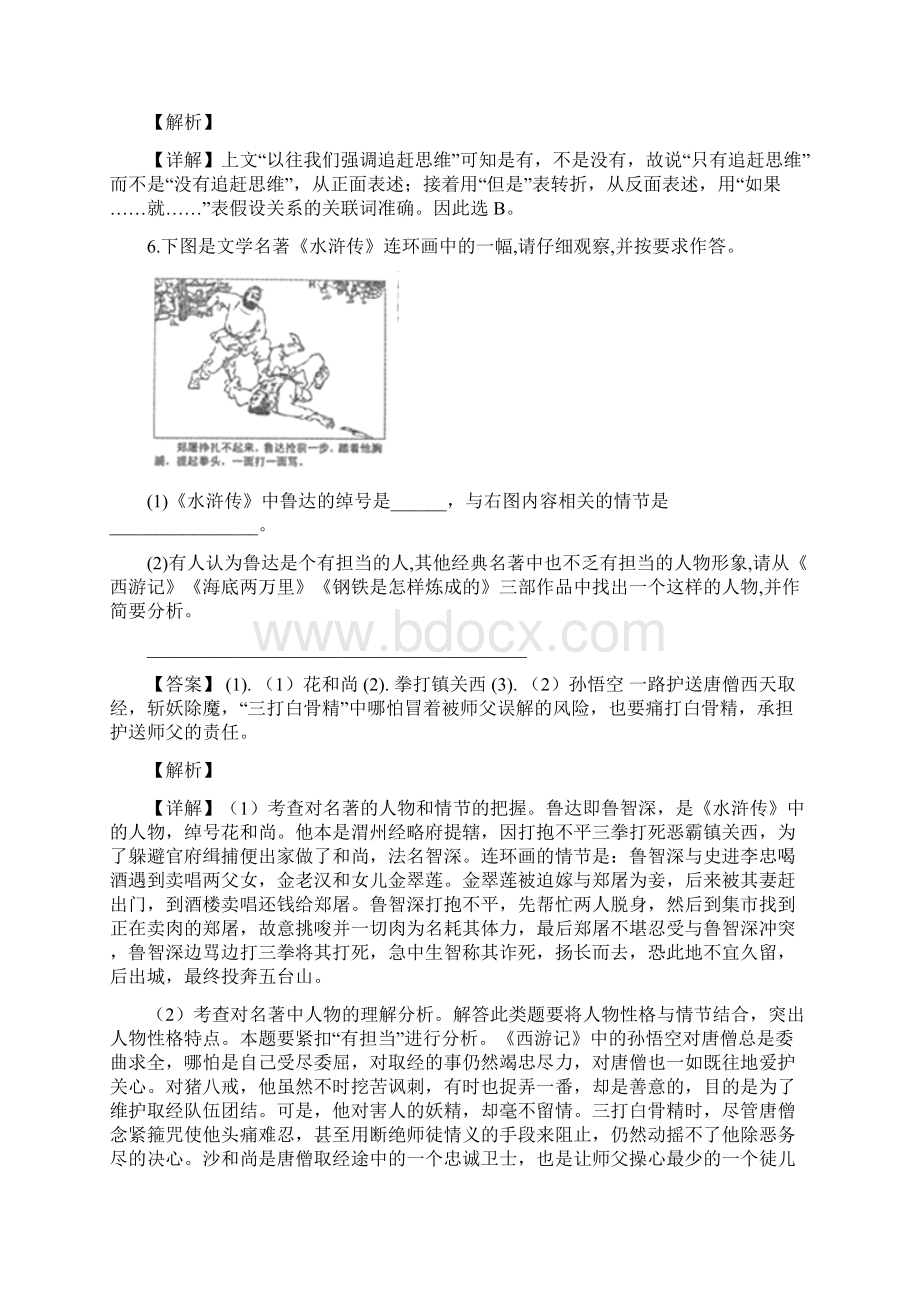 广东省广州市中考语文试题解析版.docx_第3页