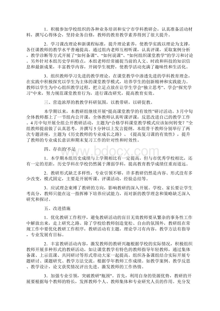 历史教研会活动总结范文5篇.docx_第3页