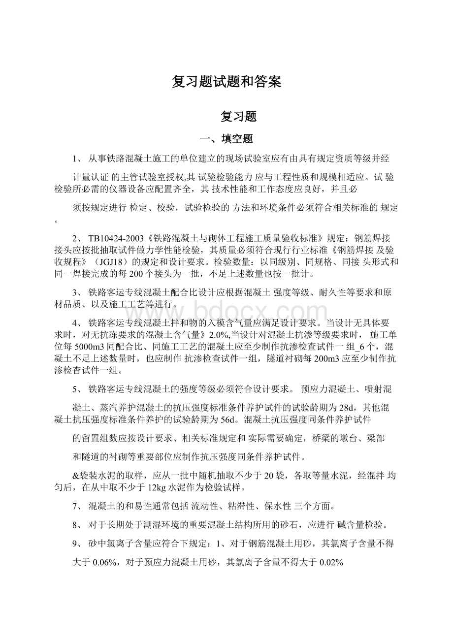 复习题试题和答案.docx