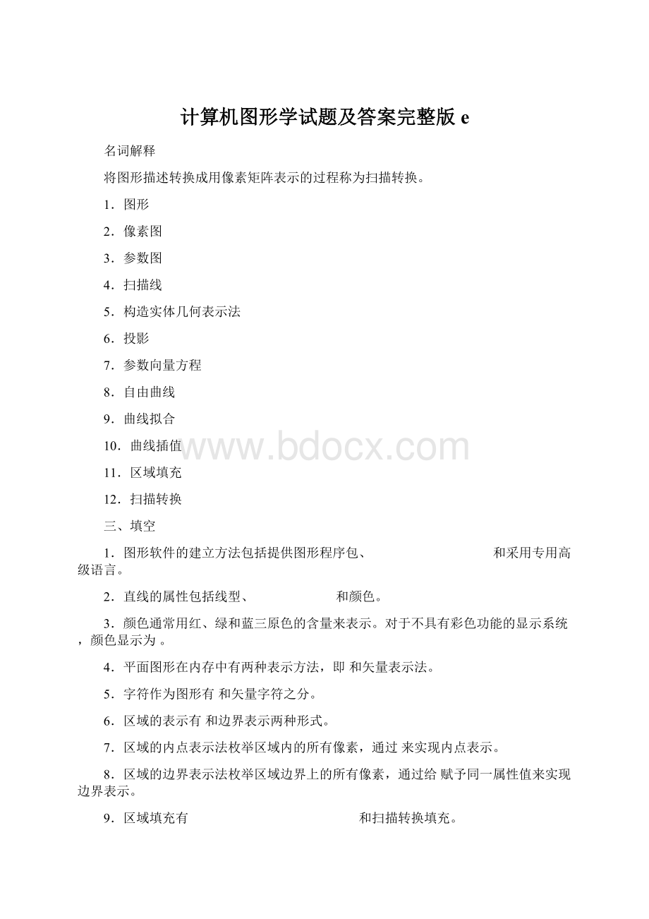 计算机图形学试题及答案完整版e.docx_第1页