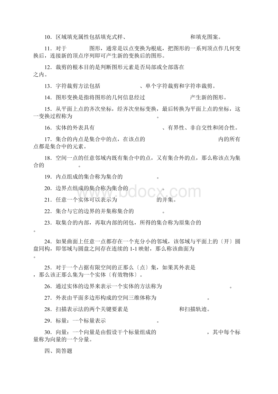 计算机图形学试题及答案完整版e.docx_第2页