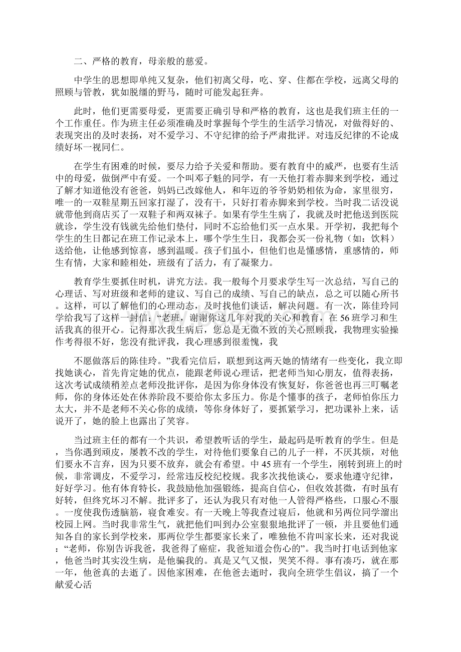 优秀班主任工作经验交流.docx_第2页