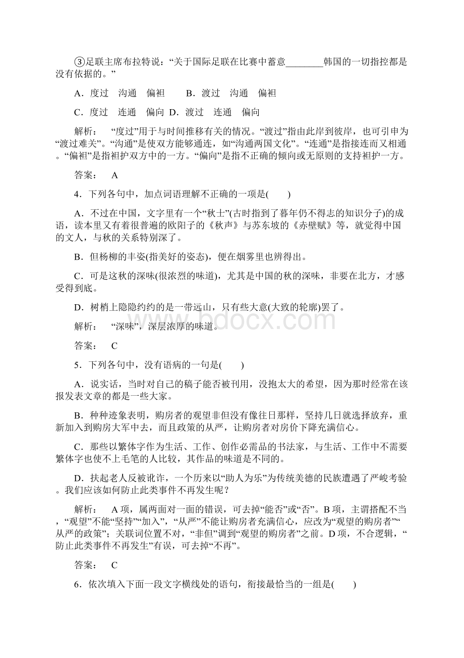 学年高中语文第一单元触景生情学业水平检测题新人教版必修2.docx_第2页