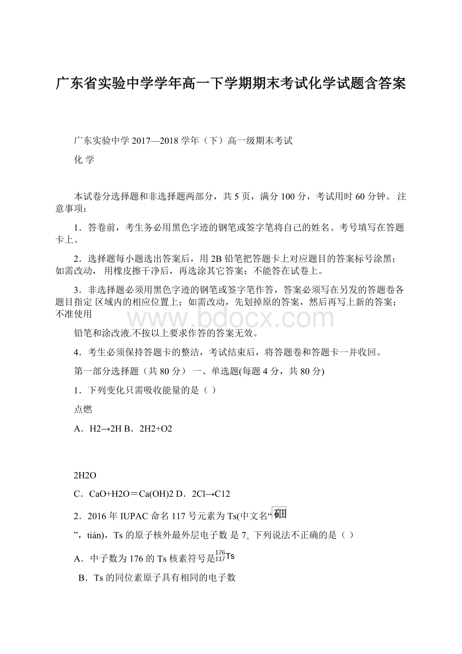 广东省实验中学学年高一下学期期末考试化学试题含答案.docx_第1页