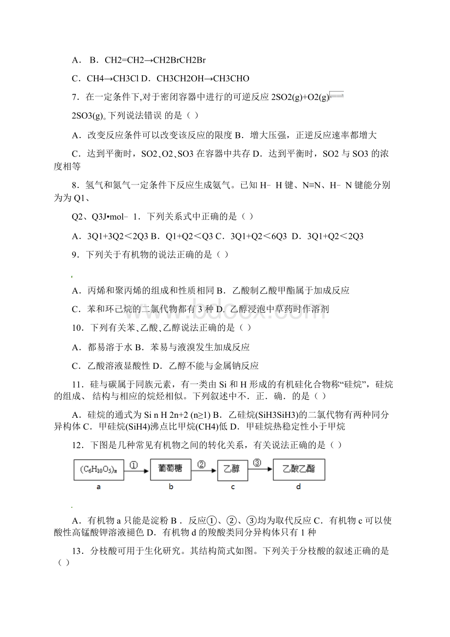 广东省实验中学学年高一下学期期末考试化学试题含答案.docx_第3页