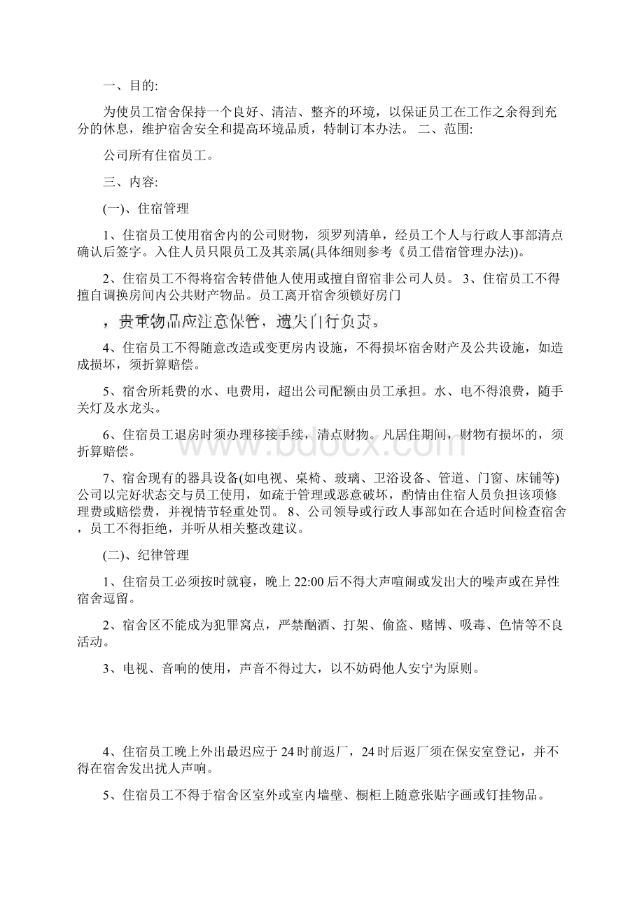 员工宿舍安全管理规定.docx_第3页