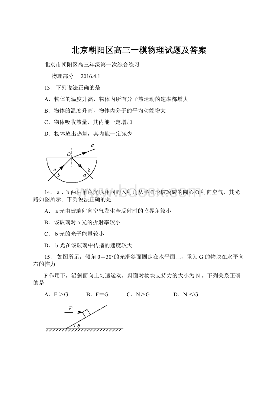 北京朝阳区高三一模物理试题及答案.docx