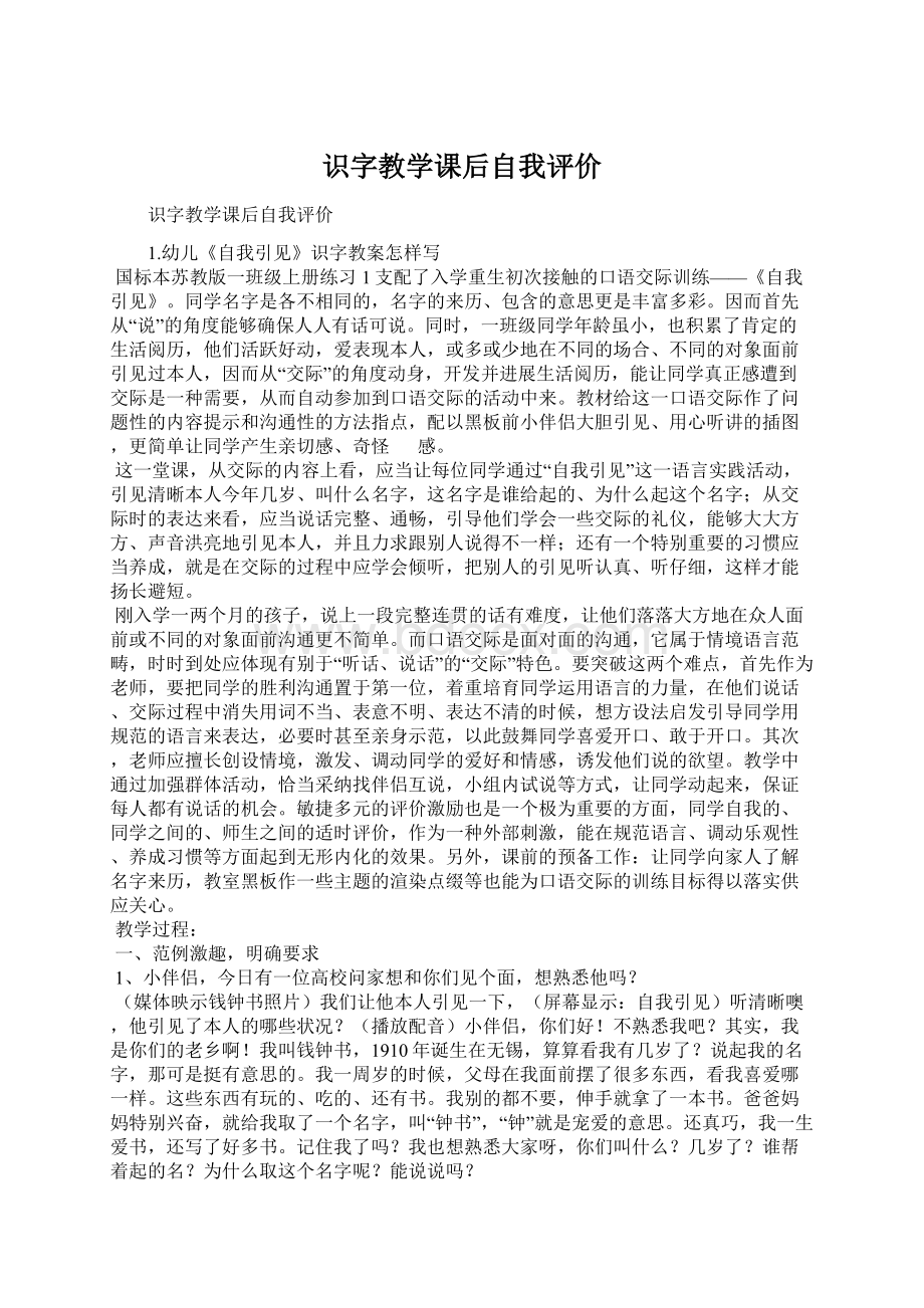 识字教学课后自我评价.docx_第1页