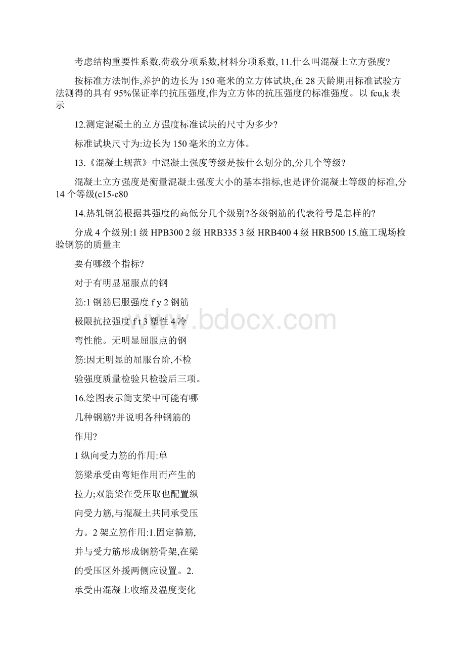 什么是混凝土结构.docx_第2页