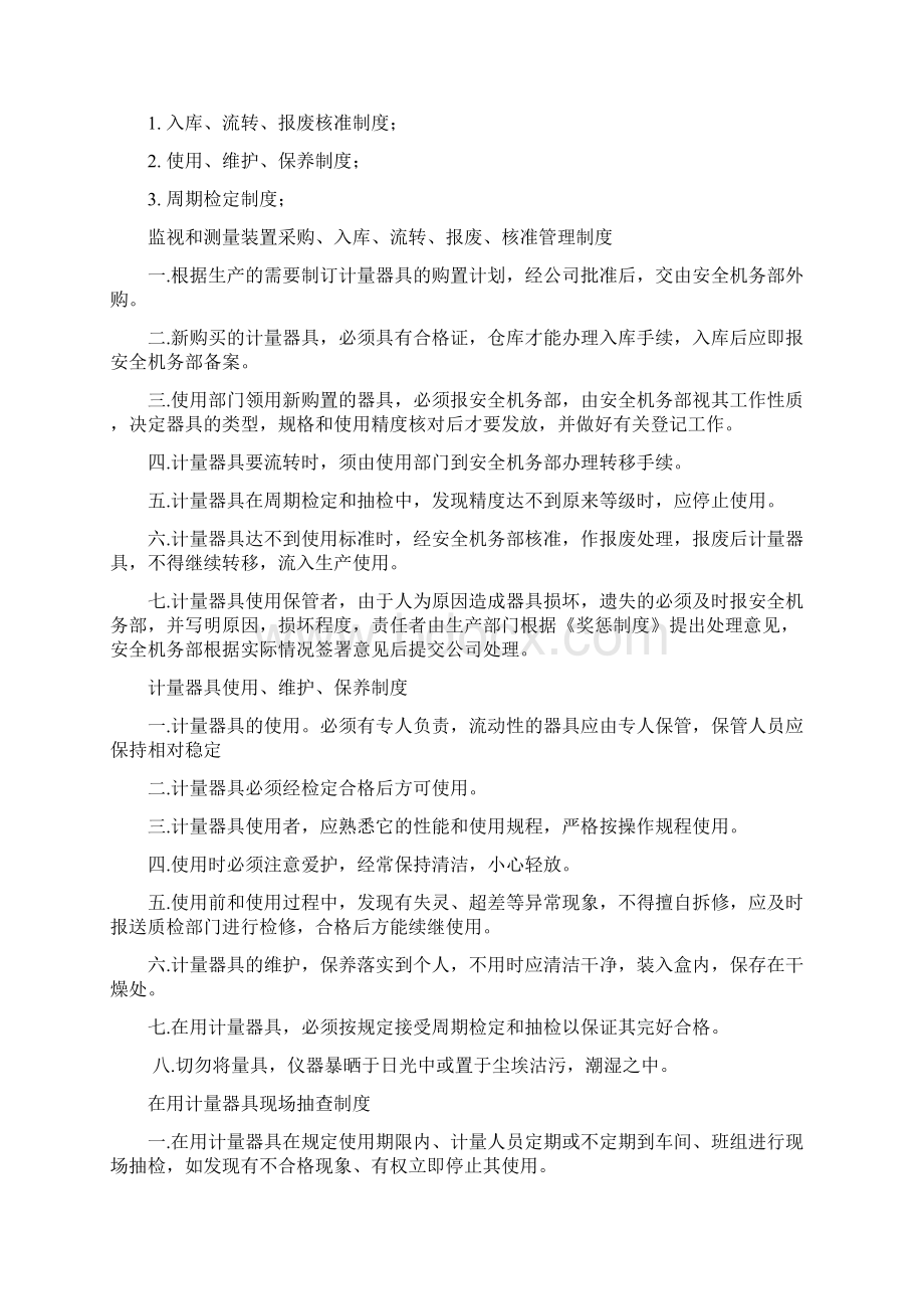 计量器具管理制度.docx_第2页