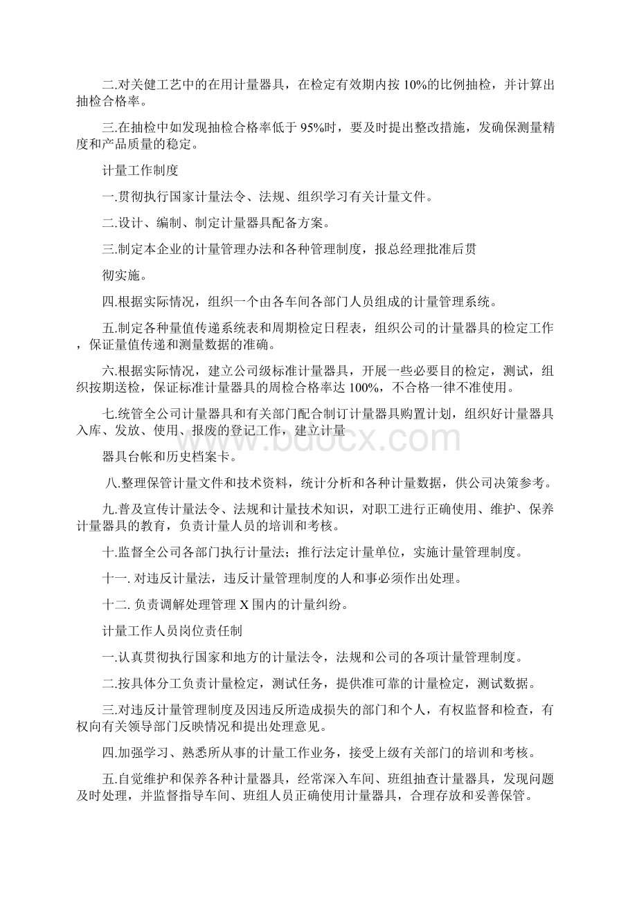 计量器具管理制度.docx_第3页