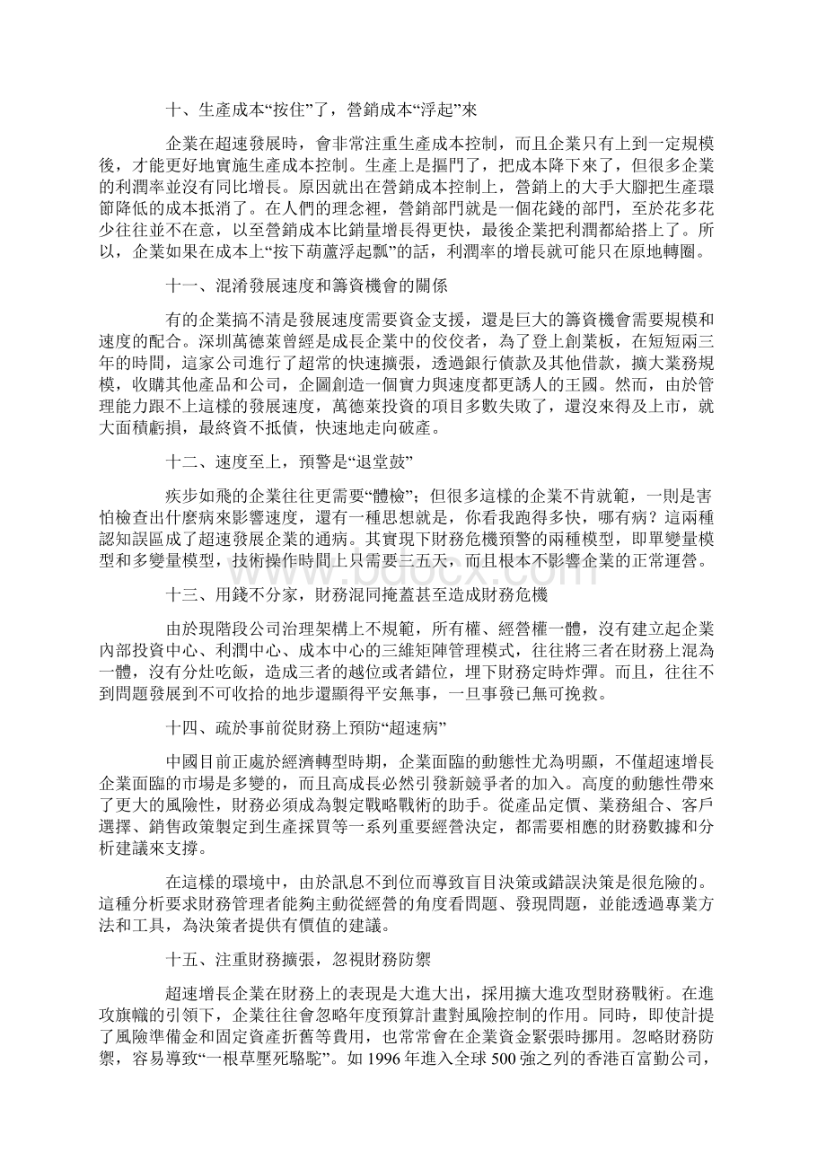 企业生存的41个致命伤 经营与危机管理预防企业经营危机.docx_第3页