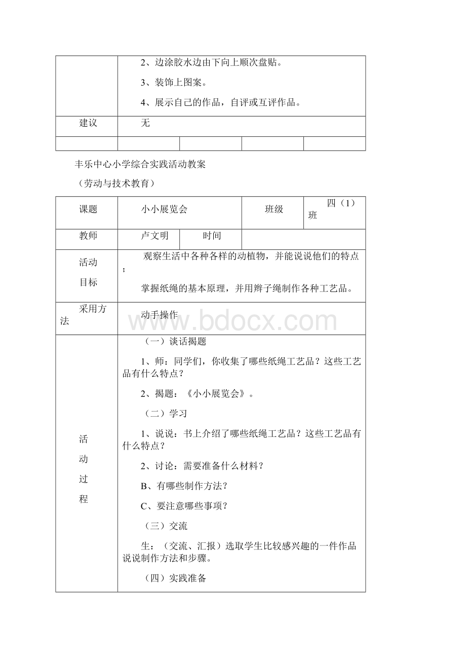 小学综实劳技教案.docx_第2页