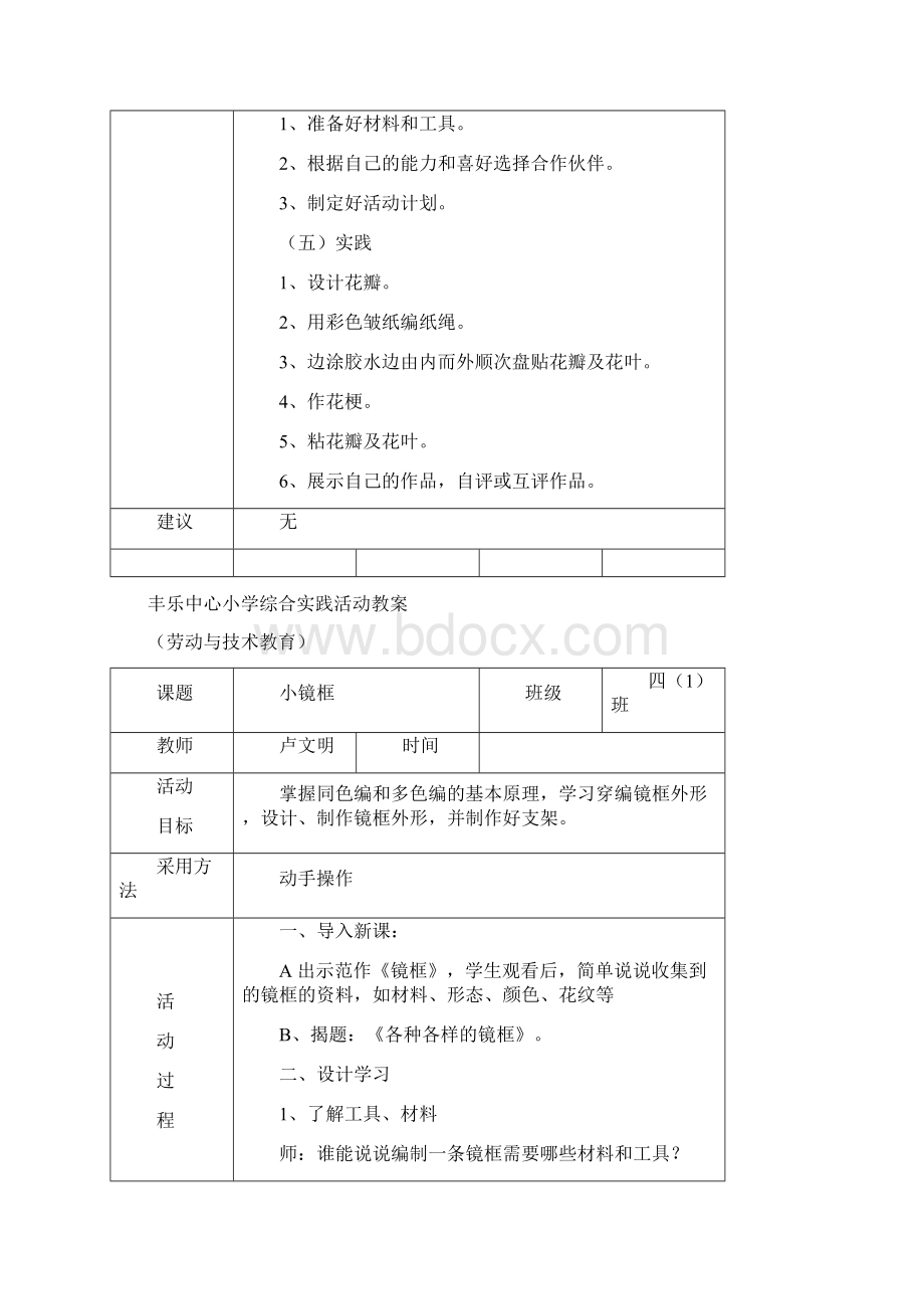 小学综实劳技教案.docx_第3页