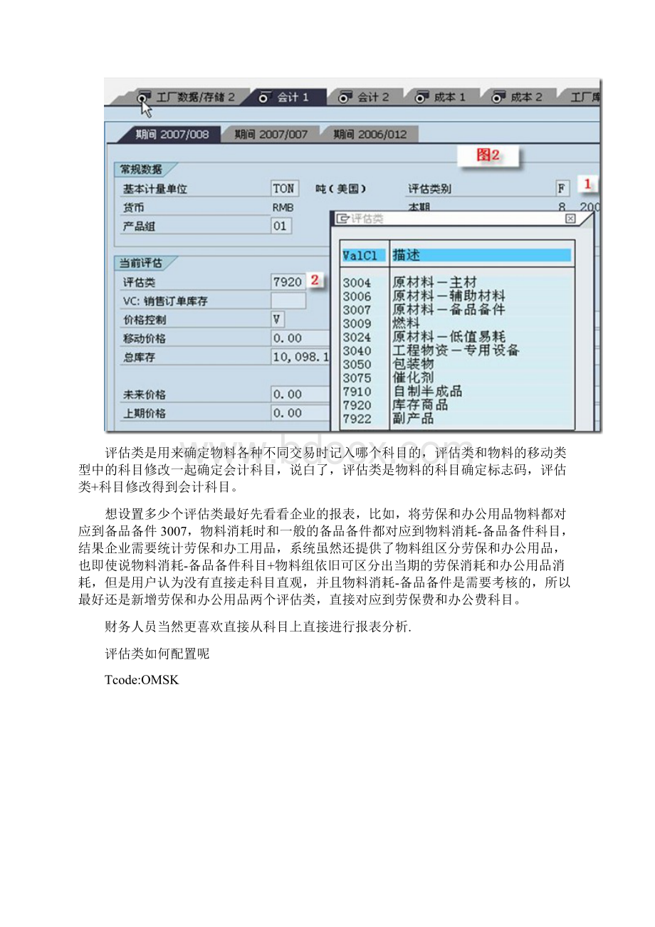 SAP移动类型与科目关联相关配置.docx_第2页