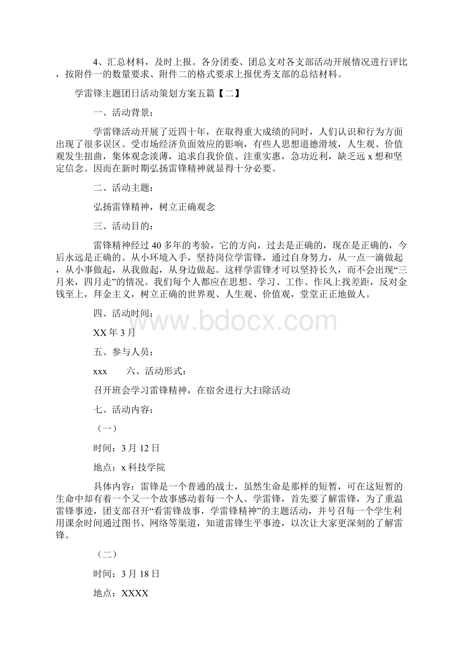 学雷锋主题团日活动策划方案五篇.docx_第2页